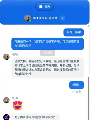 2026 年 7 月与星岛梦客服的第二张对话截图，提问一方问自研客户端以外可不可以用第三方的订阅地址，客服答复支持，并说官网眼下不放订阅复制，截图不含账号信息