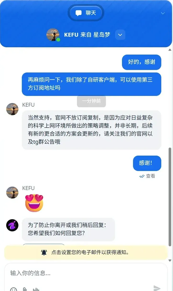 星岛梦客服在线对话截图(2026 年 7 月),问的是自研客户端以外可不可以换第三方订阅地址,客服表示支持,并称官网暂时不提供订阅复制,画面里没有账号信息